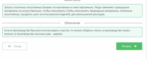 Отметь, какой природный ресурс можно сберечь, если в производстве использовать пластик​