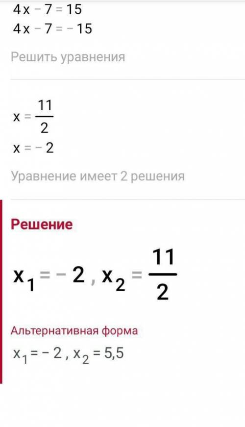 Реши уравнение 22,8-|4x-7|×5=7,8 плыыы с