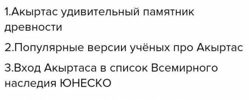 5.Составьте план из 3 пунктов​