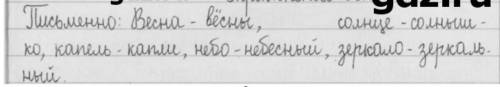 Справочное пособие по русскому языку 1-2 класс 302 упр