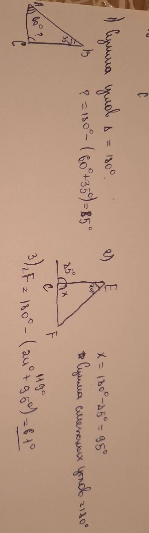 Найдите градусную меру угла F . (полное решение)