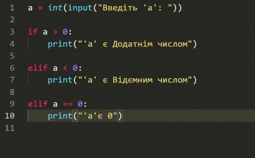 Скласти задачу яка буде визначати а додатнє чи відм'ємне. Умова а>0​