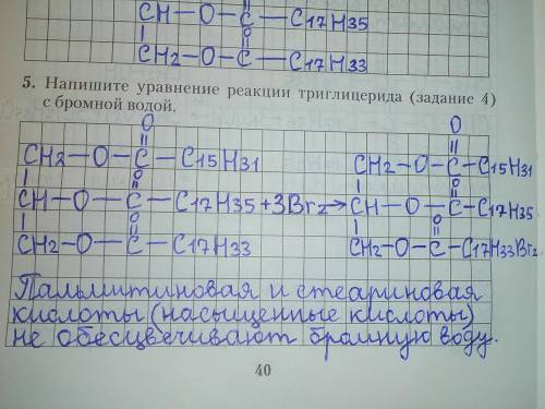 5. Напишите уравнение реакции триглицерида с бромной водой.​