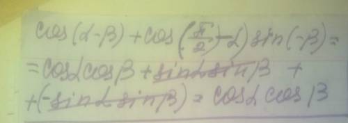 Упростите: 1) sin^2 (п/2+a)- sin^2 ( п-а)2) cos (a-B)+ cos ( п/2-а) * sin(-B)