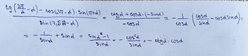 Упростите выражение : tg (3п/2-a)-cos(3п-a)×sin(п+a)/sin (7,5п-a)= ... Очень надонапишите на листочк