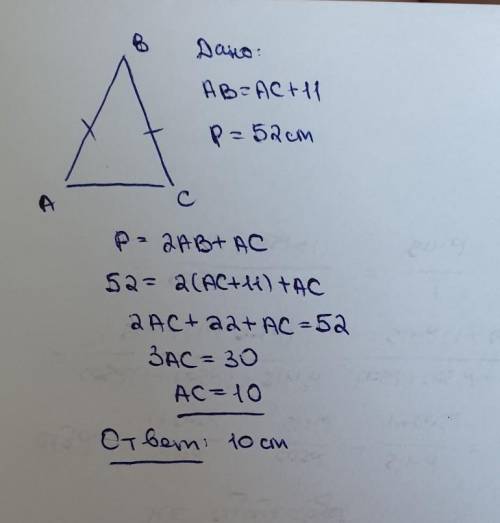 . Найдите основание равнобедренного треугольника, если боковая сторона больше основания, а периметр