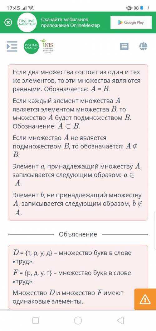 Отношения между множествами. Подмножество Есть множество D={т, р, у, д} и F={р, д, у, т}. Выбери соо