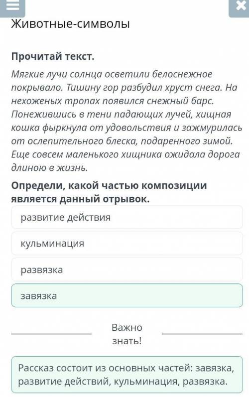 Прочитай текст. Мягкие лучи солнца осветили белоснежноепокрывало. Тишину гор разбудил хруст снега. Н