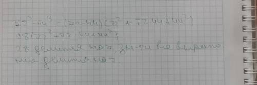 Задание 2 Докажите, что значение вырашкенняделится:из делится на 72³-44³ делится на 7 даю 415 б​