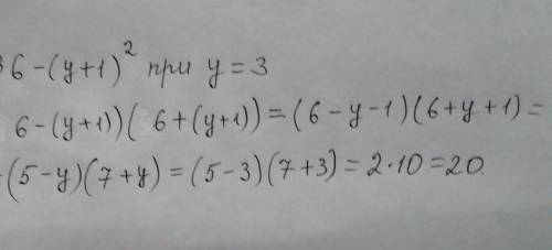 Упростите и найдите значение выражения 36-(у+1)^2 при у нужно