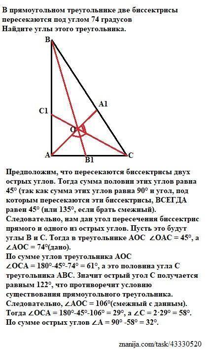 В прямоугольном треугольнике две биссектрисы пересекаются под углом 74 градусов Найдите углы этого т