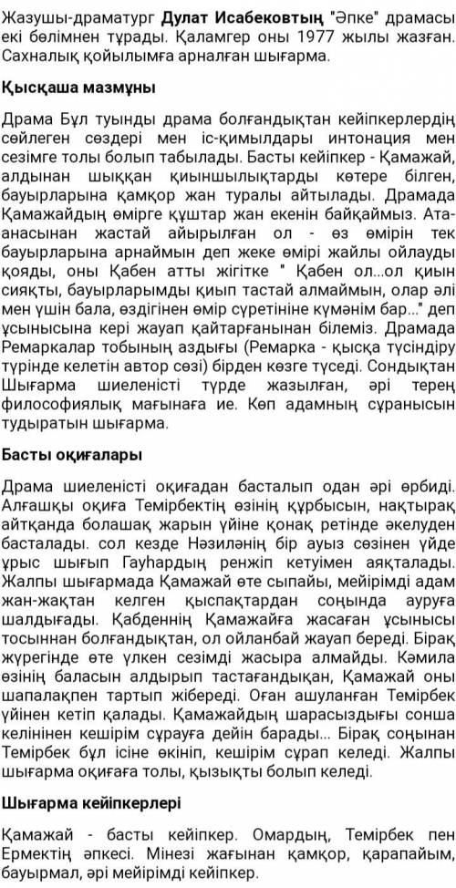 Д. Исабековтің «Әпке» драмасының көркемдік-идеялық құндылығын гуманистік тұрғыдан талдап, әдеби эссе