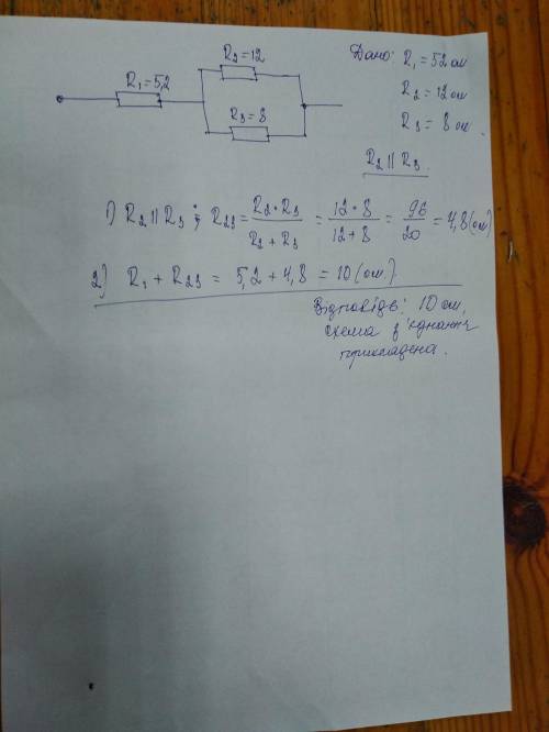 СОЧЧПервый резистор с сопротивлением R1 = 5,2 Ом подключен последовательно к двум резисторам, соедин