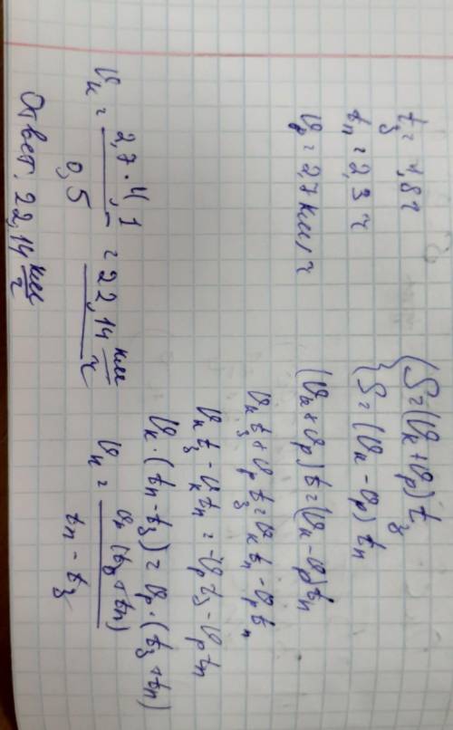 3.Катер по течению реки путь от пристани А до пристани В за 1,8 часа. Против течения реки он преодол