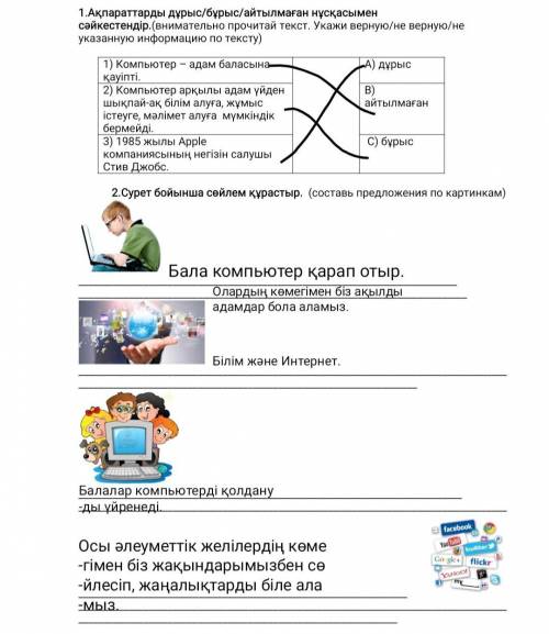 2.Сурет бойынша сөйлем құрастыр. (составь предложения по картинкам)