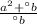 \frac{ {a}^{2} + аb}{аb}