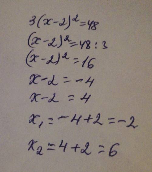 Знайти корені рівняння 3(х – 2)^2 = 48