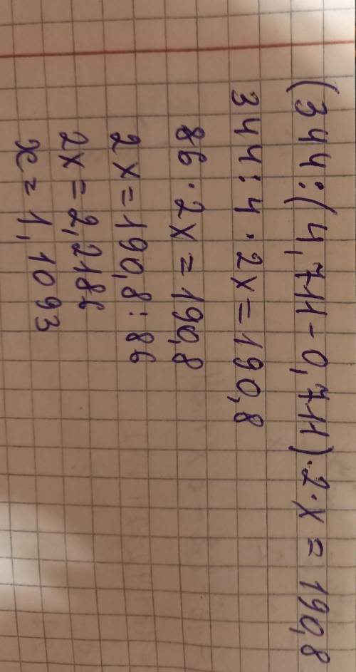 (344:(4,711-0,711 )+ 2*X = 190,8 с уравнением