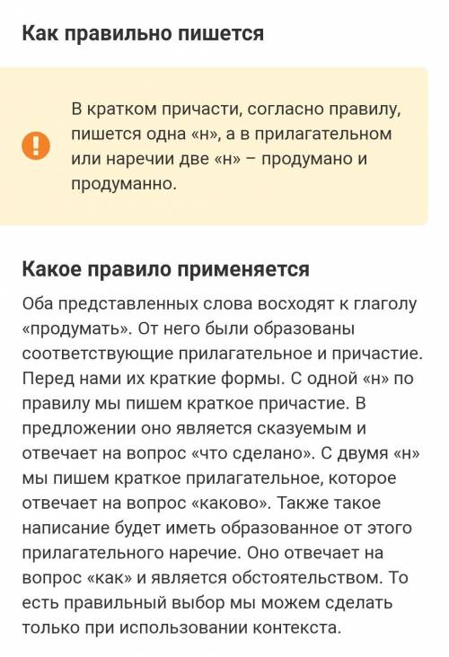 Укажи верное объяснение написания слова решение продума_о: пишется , потому что