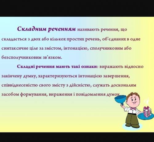 Лінгвістичне повідомлення на тему речення, його ознаки​