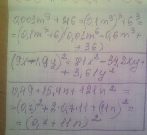 1) Разложите на множители: 0,001m^9 + 216 2)Представьте в виде многочлена выражение: (9x − 1,9y)^2 3