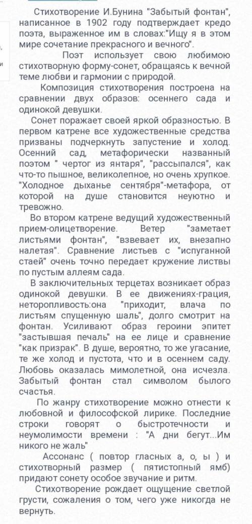 написать эссе по литературе по стихотворению Бунина ''Забытый фонтан'' на тему ,,моё восприятие этог