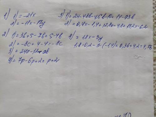 1. Звести подібні доданки: 8x - 23х + 6x - 12х —19x – 24y + 8х +7y 2. Спростити вираз: 3b + (5 – 7b)