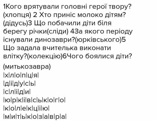 Кроссворд для текста Митькозавр з Юрківки