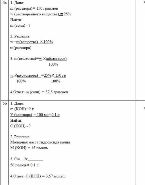 Соч по химии 8 класс за 3 четверть ​