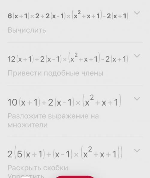 2. Решите уравнение: 6(х+1)2 + 2(х-1)(х2 + х +1) – 2(х+1)3 = 32​