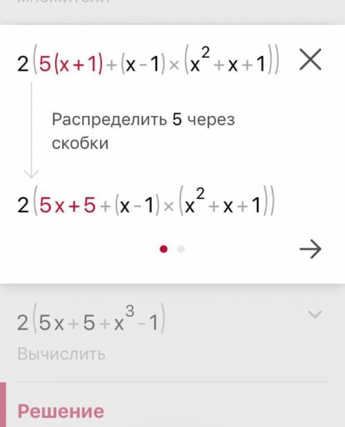 2. Решите уравнение: 6(х+1)2 + 2(х-1)(х2 + х +1) – 2(х+1)3 = 32​