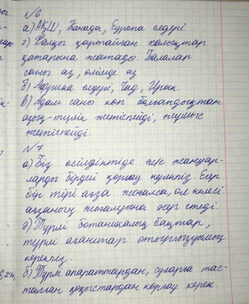 мне очень нужны ответы. Хорошо будет если ответ придёт примерно около 15 минут.Георграфия 8класс 3 ч