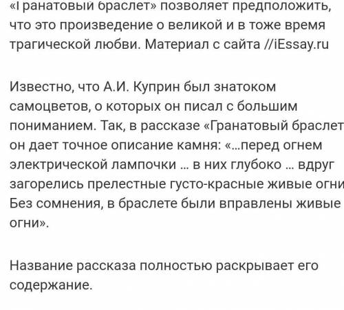 Какой смысл Куприн вложил в символ гранатового браслета?