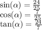 \sin( \alpha ) = \frac{24}{25} \\ \cos( \alpha ) = \frac{7}{25} \\ \tan( \alpha ) = \frac{24}{7}