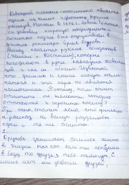 Прочитайте отрывок из повести Л. Толстого «Кавказский пленник» и выполните задания. Служил на Кавказ