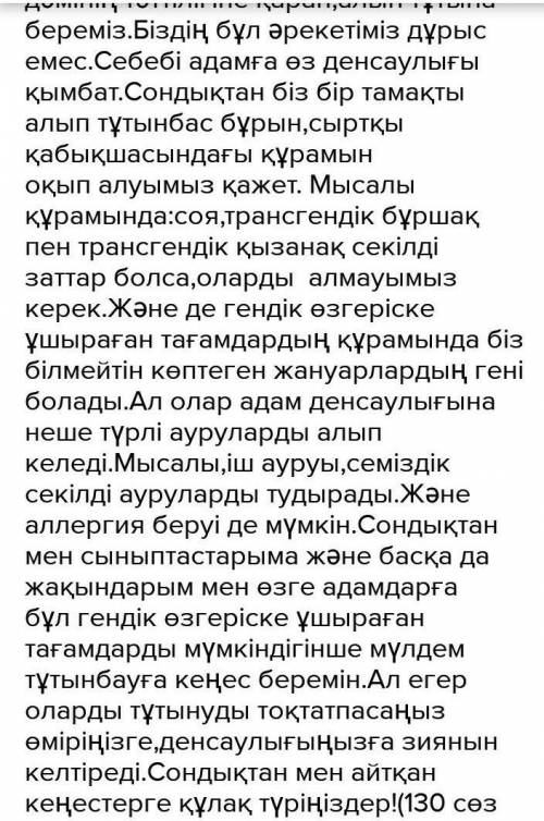 Дүкен сөрелеріндегі гендік өзгеріске ұшыраған тағамдарды тұтынушылар – өзіміз, біздің жақындарымыз.С