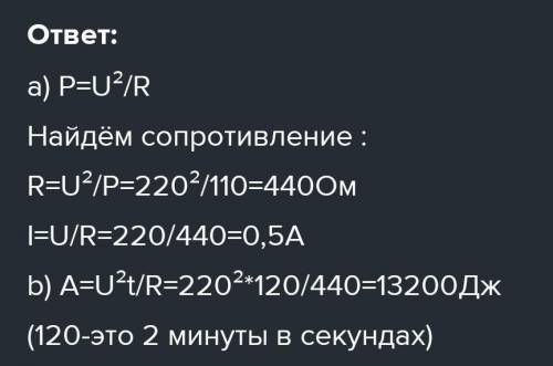 В городскую осветительную сеть, напряжением 220В подключили лампочку, на которой написано 75Вта) Выч