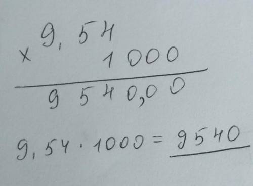 Множення 9,54x1000 толбко поавильно​