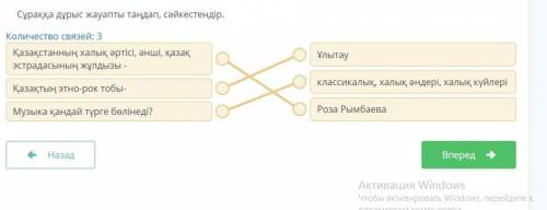 Сұраққа дұрыс жауапты таңдап, сәйкестендір. Количество связей: 3Қазақстанның халықәртісі, әнші, қаза