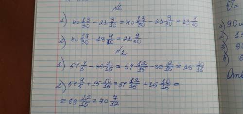 Хелп МИ Первое число равно 40 13/30, второе число на 21 3/10 меньше первого числа. Найдите значение