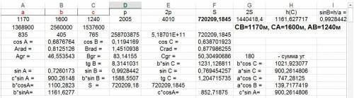 Найдите угол С у треугольника, если СВ=1170м, СА=1600м, АВ=1240м