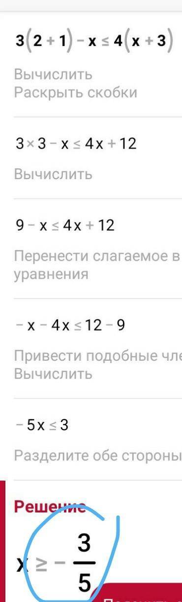 3(2x+1)-x≤4(x+3) кто дадит ответ тому