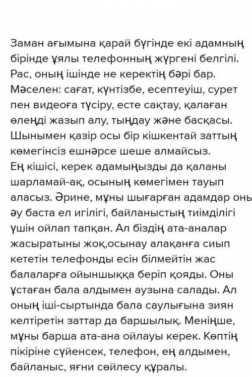 X Жазылым Төменде берілген тақырыптардың біріне тиісті құрылым мен стильді (ресми. бейресми) колдана