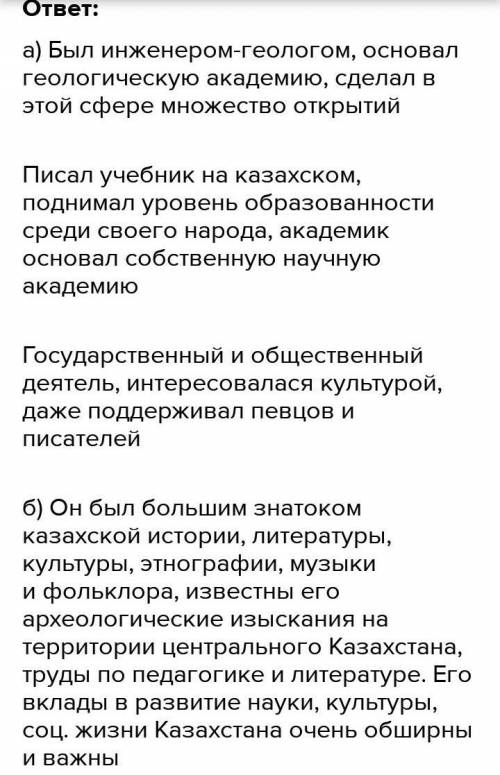 Оцените вклад A Байтурсынова в развитие науки казахстана по формуле попс используя не менее 3-x прим