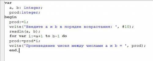 3 клавіатури вводиться два числа. Знайти добуток чисел, які розміщені між ними, Приклад вхідних дани