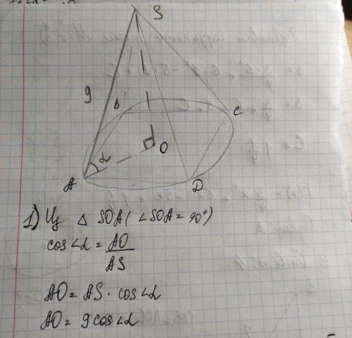 Конус описан вокруг правильной четырёхугольной пирамиды. Образующая конуса равна 9 см. Образующая с