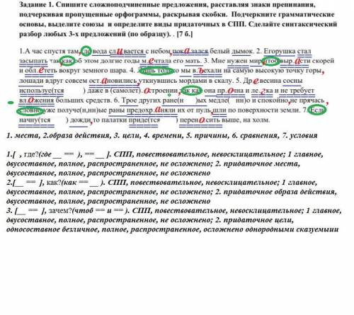 Спишите сложноподчиненные предложения, расставляя знаки препинания, подчеркивая пропущенные орфограм