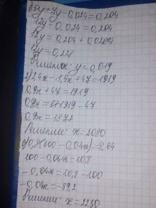 Бу + 7y – 0,024 = 0,204; 2,4x – 1,5x + 47 = 1919;0,8 (x – 1,9) = 0,56;0,32 (x + 1,4)= 73,6;1,7 (5x –