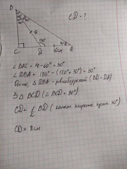 У трикутнику abc кут с=90° adb=120 acb = 60 ad = 16 см . знайти cd