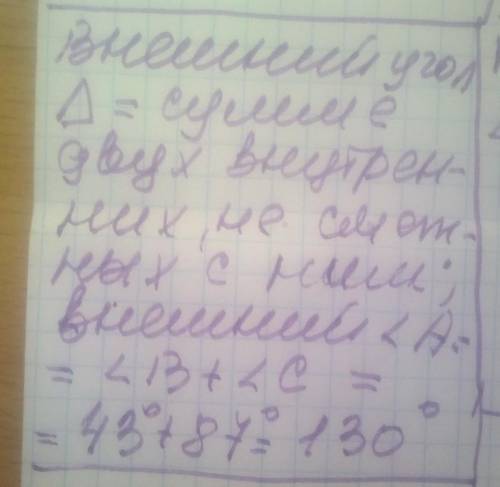 В треугольнике АВС внутренний угол при вершине В равен 43° , а внутренний угол при вершине С равен 8